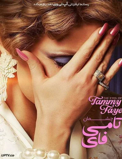 Đôi Mắt Của Tammy FayeHình bìa