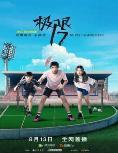 Cực Hạn 17: Vũ Nhĩ Đồng HànhHình bìa