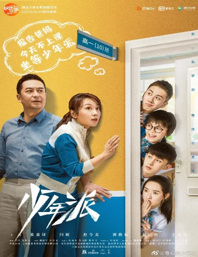 Thiếu Niên PháiHình bìa