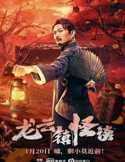 Chuyện ​​lạ trấn Long VânHình bìa