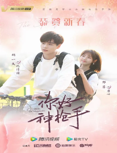 Xin Chào Tay Súng ThầnHình bìa