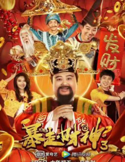 Thần Tài 3Hình bìa