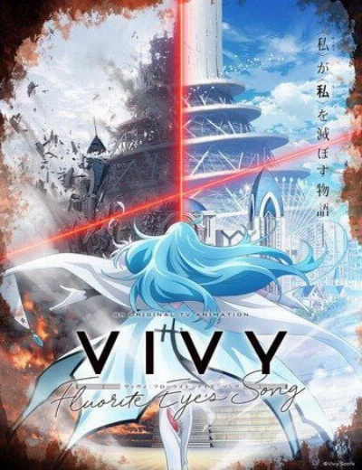 Vivy -Fluorite Eye’s Song-Hình bìa