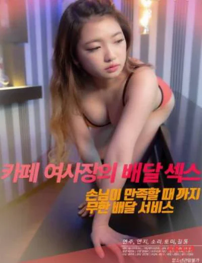 Cô Nàng Giao Cà Phê Xinh ĐẹpHình bìa