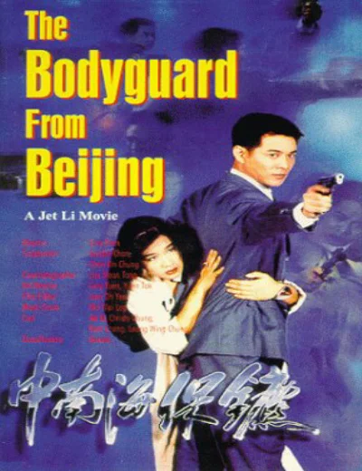 Cận Vệ Trung Nam HảiHình bìa