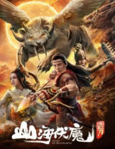 Sơn Hải Phục Ma: Truy NguyệtHình bìa