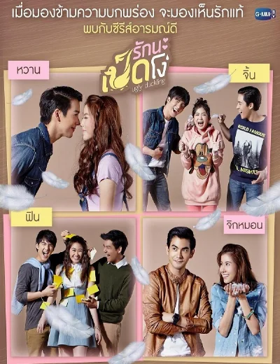 Yêu Nhé Vịt Ngố Phần 2Hình bìa