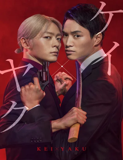 Cảnh sát X YakuzaHình bìa