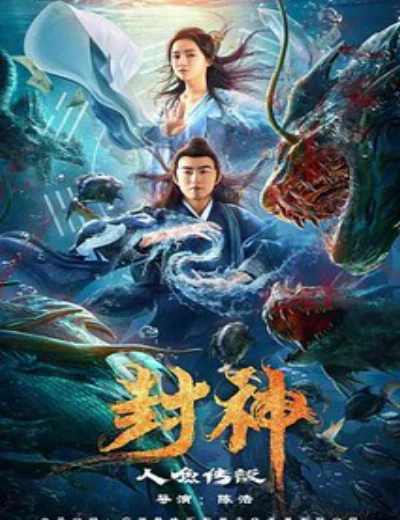 Phong Thần: Truyền Thuyết Nhân NgưHình bìa