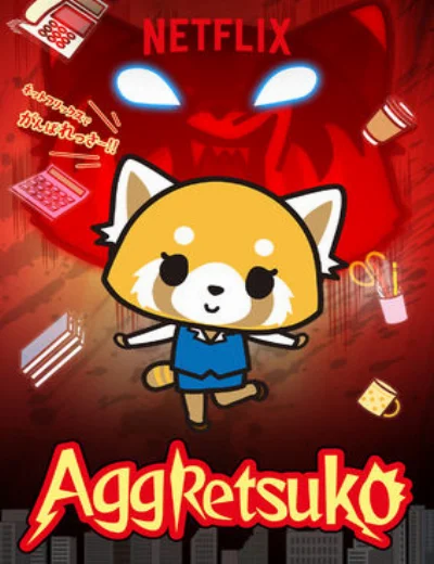 Retsuko hung hăng (Phần 1)Hình bìa