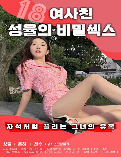 Bạn gái tuổi 18 bí mậtHình bìa