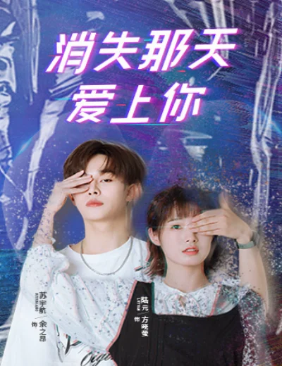 Tình Yêu Biến MấtHình bìa