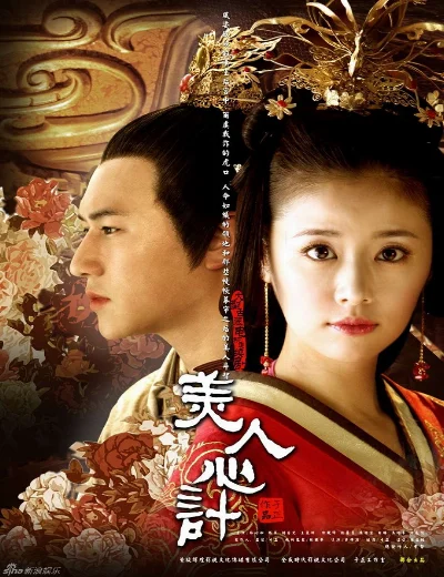 Mỹ Nhân Tâm KếHình bìa