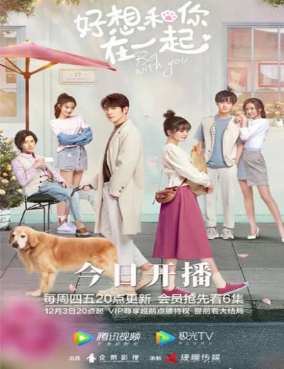 Rất Muốn Ở Bên AnhHình bìa