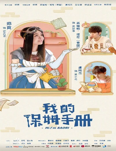 Sổ Tay Bảo Mẫu Của TôiHình bìa