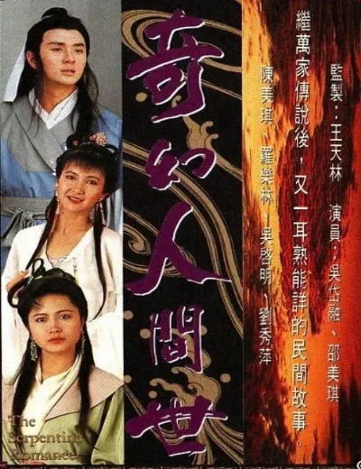Kỳ Ảo Nhân Gian ThếHình bìa