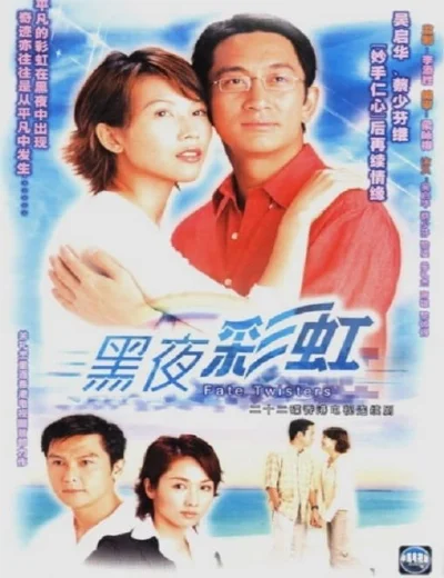 Cầu Vồng Trong ĐêmHình bìa