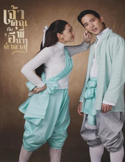 Điện Hạ Và Phu Nhân KamduangHình bìa