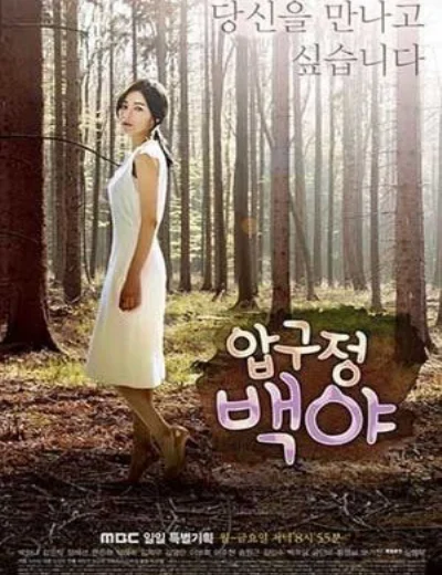 Đêm Trắng Ở ApgujeongHình bìa