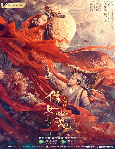 Tân Thiện Nữ U HồnHình bìa