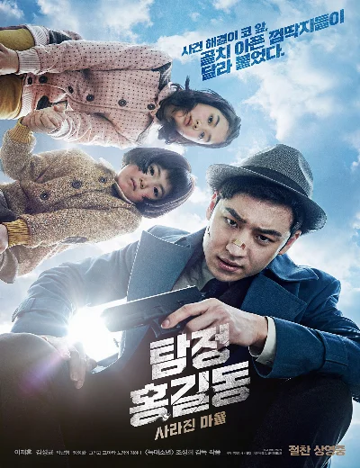 Thám tử Hong Gil DongHình bìa