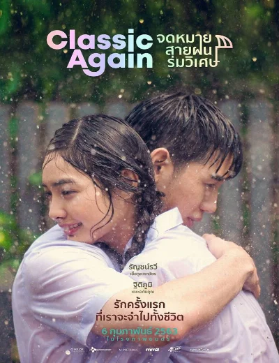 Cơn mưa tình đầuHình bìa