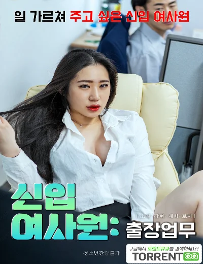 Nữ Nhân Viên Mới Xinh ĐẹpHình bìa