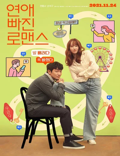 Rung Động Ngọt NgàoHình bìa
