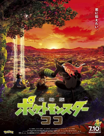 Pokémon - Phim Điện Ảnh: Bí Mật Rừng RậmHình bìa