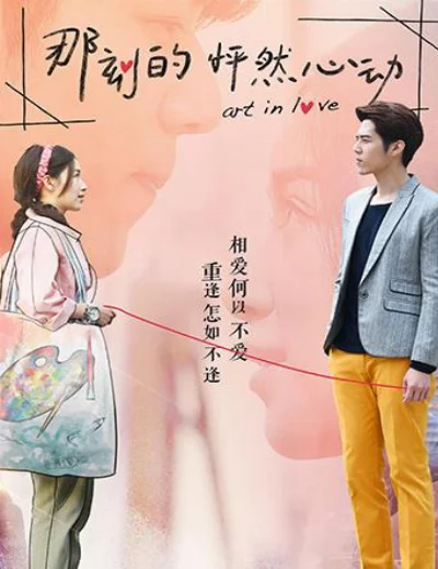 Khoảnh Khắc Con Tim Rung ĐộngHình bìa