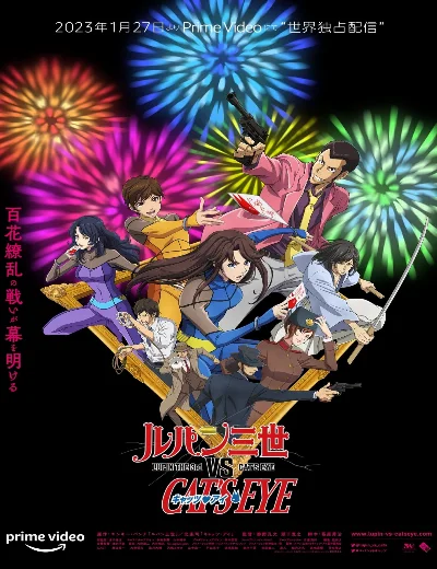 Lupin The 3rd vs. Cat’s EyeHình bìa