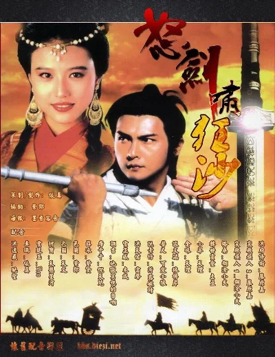 Nộ Kiếm Cuồng SaHình bìa