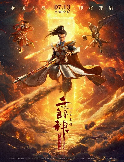 Nhị Lang Thần: Thâm Hải Giao LongHình bìa