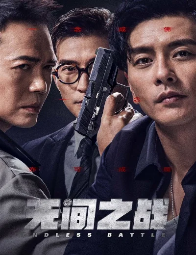 Vô Gian Nhất ChiếnHình bìa