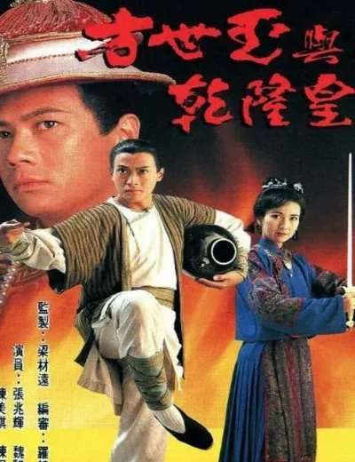 Phương Thế Ngọc Và Vua Càn LongHình bìa