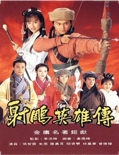 Anh Hùng Xạ ĐiêuHình bìa
