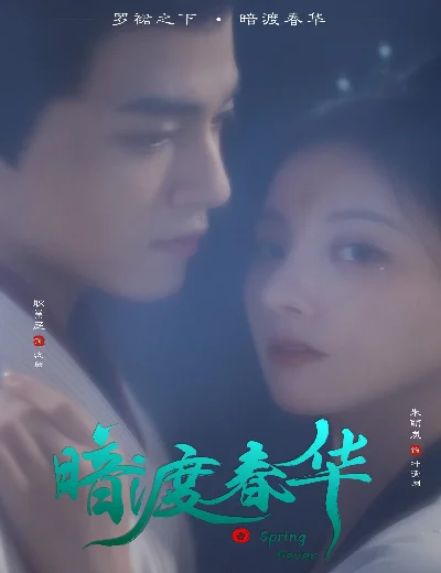 Hoa Xuân Ẩn MìnhHình bìa