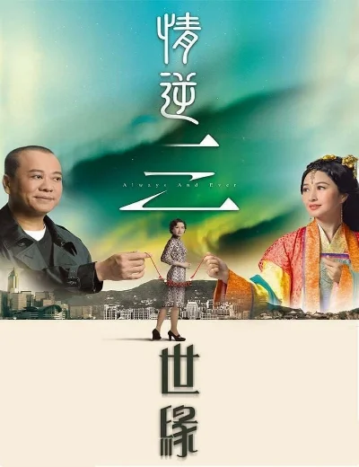 Tình Nghịch Tam Thế DuyênHình bìa