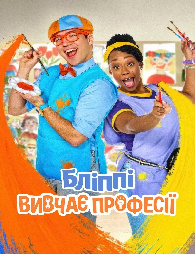 Blippi đi làmHình bìa