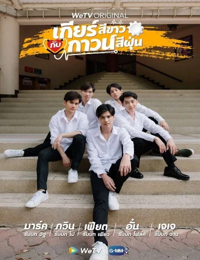 Bánh Răng Trắng và Áo Choàng BụiHình bìa