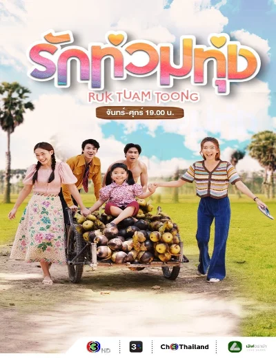 Duyên Vị Tình NồngHình bìa