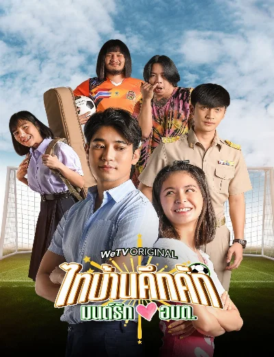 Thaibaan in Love The SeriesHình bìa