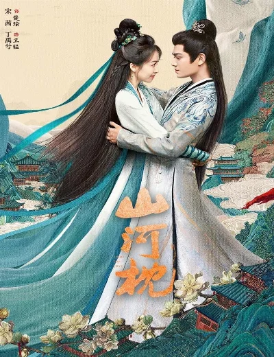 Sơn Hà ChẩmHình bìa