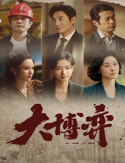 Ván Cờ LớnHình bìa