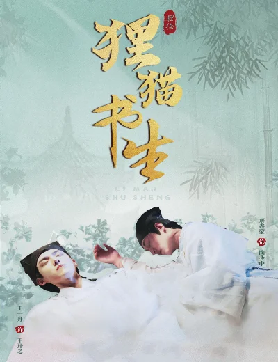 Thư Sinh Mèo BáoHình bìa