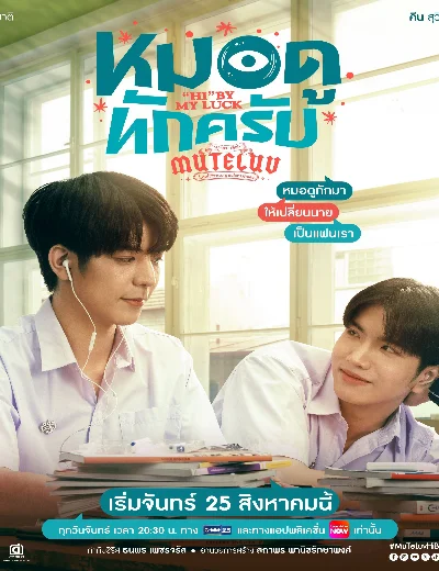 MuTeLuv: Xin Chào Thầy BóiHình bìa