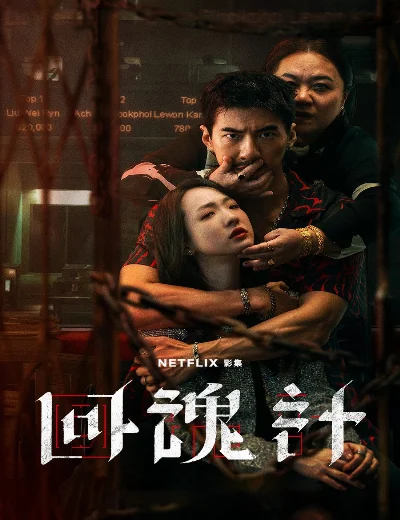 Hồi Hồn KếHình bìa