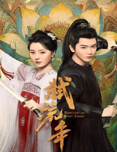 Thí Lưu NiênHình bìa