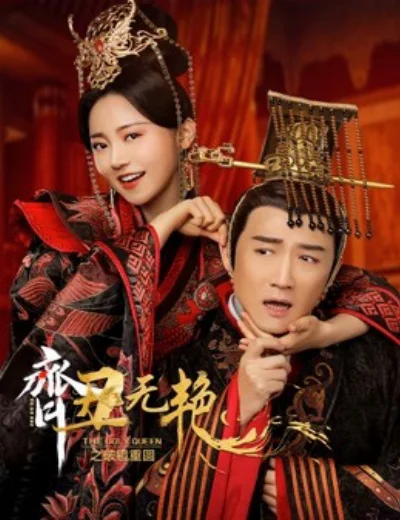 Tề Sửu Vô Diệm 2Hình bìa