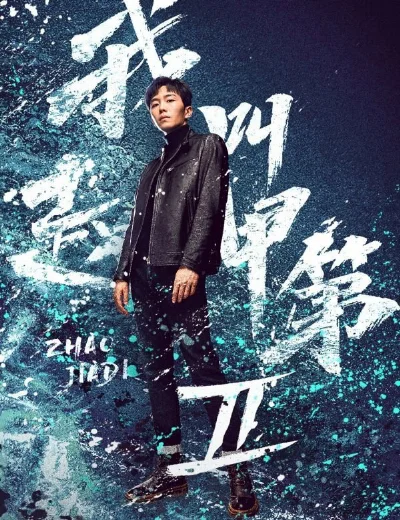Tôi Là Triệu Giáp Đệ (Phần 2)Hình bìa